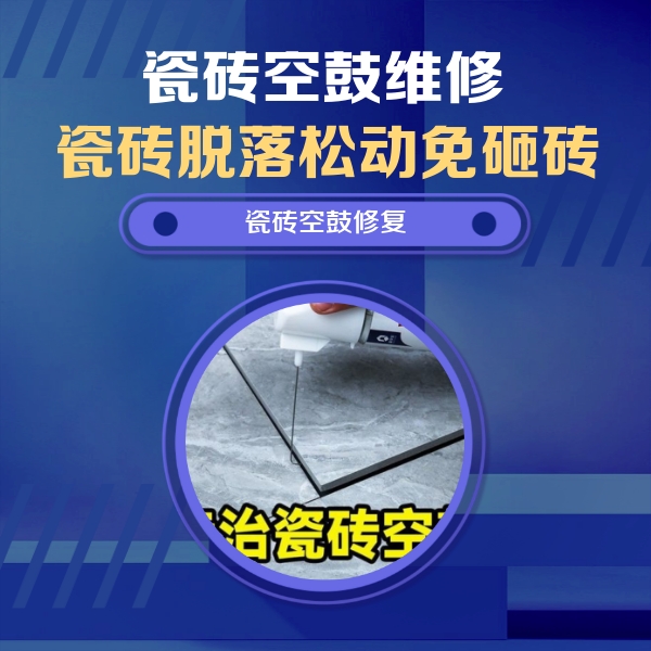绿春瓷砖空鼓维修公司分享瓷砖空鼓危害全解析，别等脱落伤人再维修
